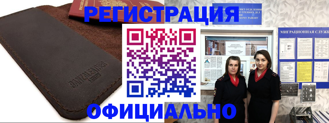 прописка иностранных граждан в Туапсе