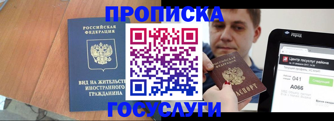 прописка гарантия в Туапсе