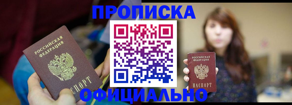 прописка паспорт в Туапсе