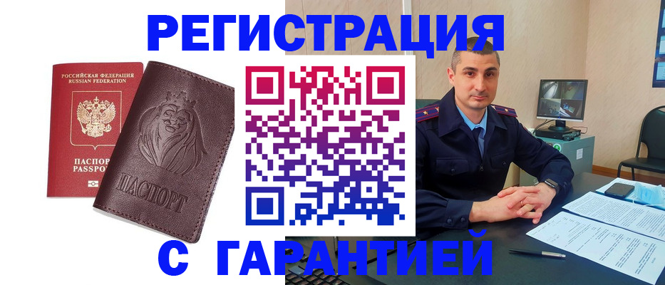 прописка для военкомата в Туапсе