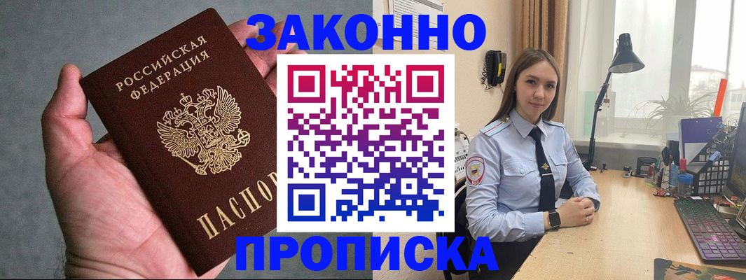 прописка гарантия в Туапсе