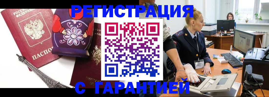 прописка для работы в Туапсе